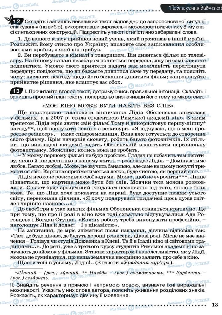 Підручники Українська мова 9 клас сторінка 13