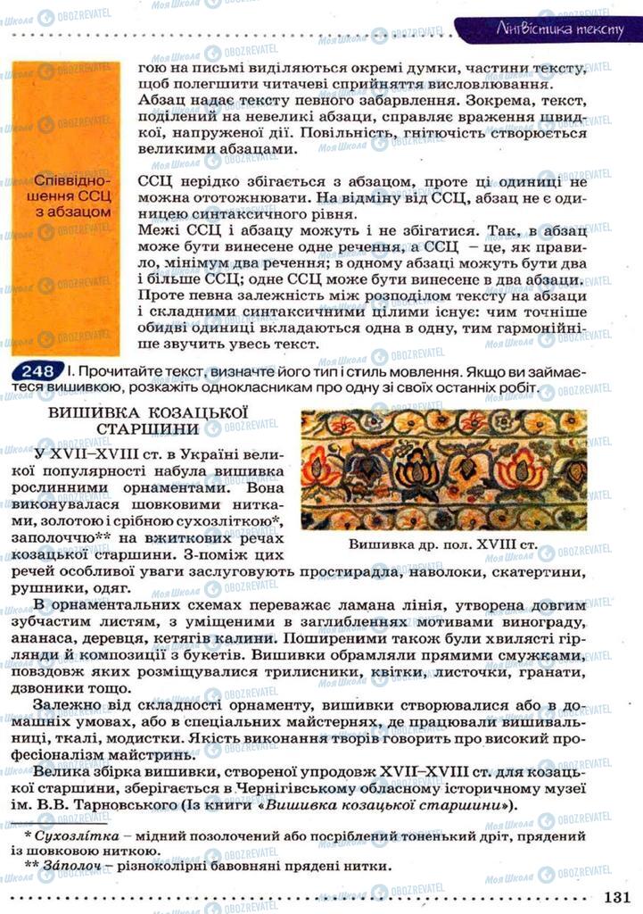 Підручники Українська мова 9 клас сторінка 131