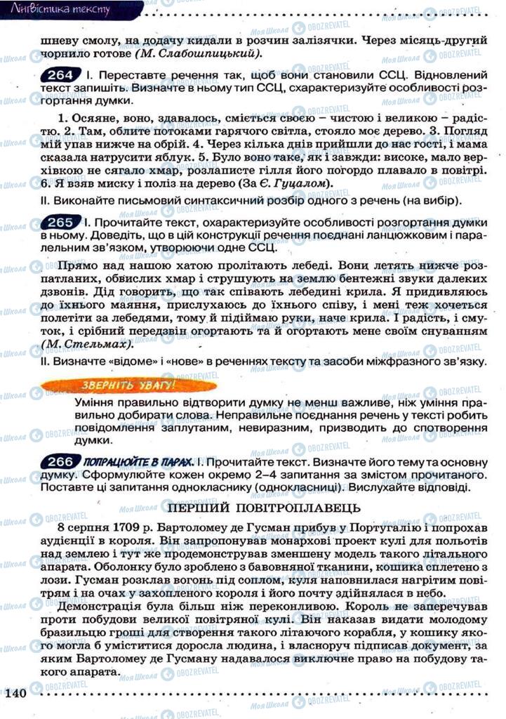 Підручники Українська мова 9 клас сторінка 140