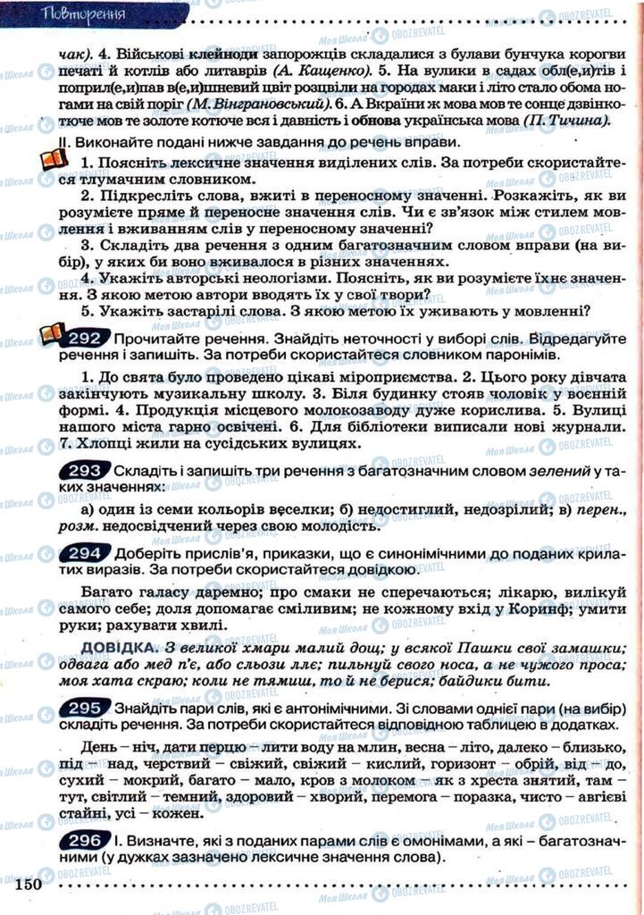 Учебники Укр мова 9 класс страница 150