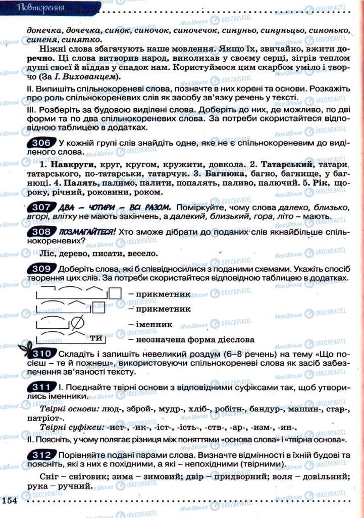 Підручники Українська мова 9 клас сторінка 154