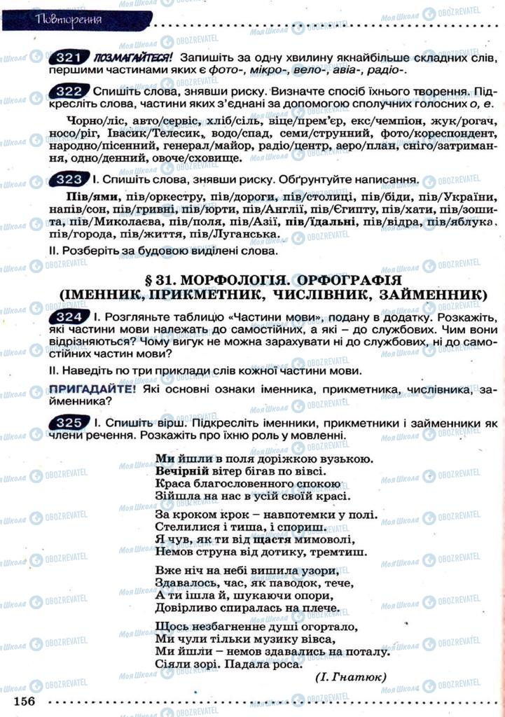 Учебники Укр мова 9 класс страница 156