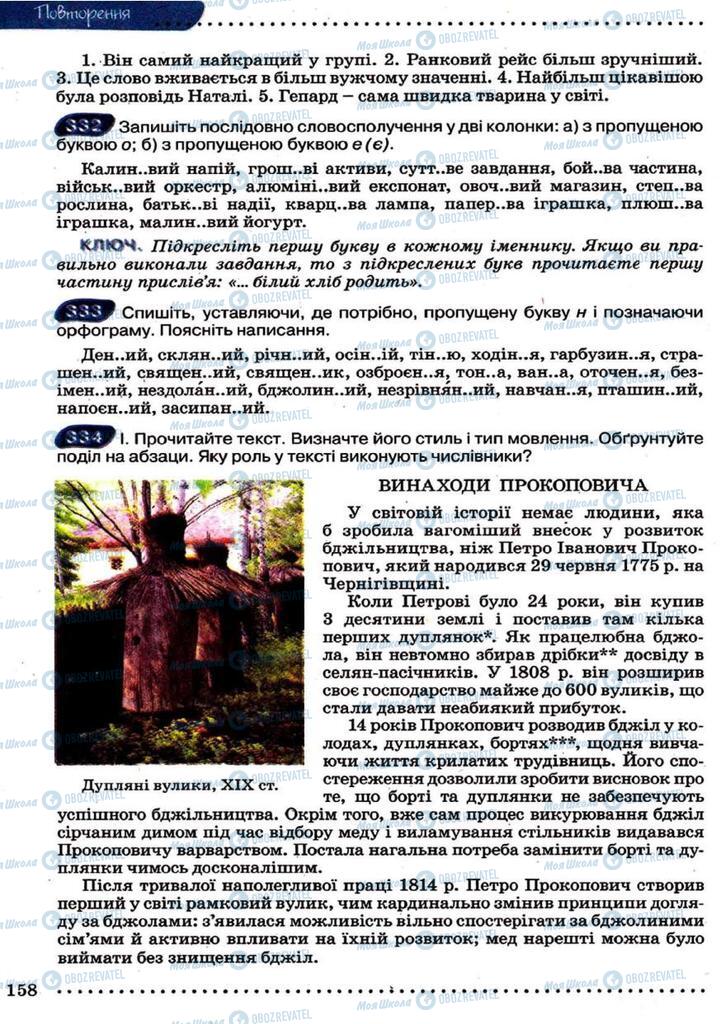 Учебники Укр мова 9 класс страница 158