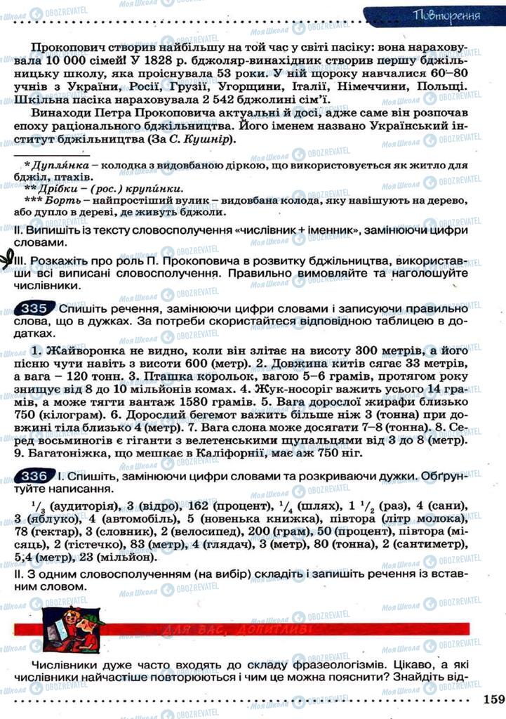 Підручники Українська мова 9 клас сторінка 159