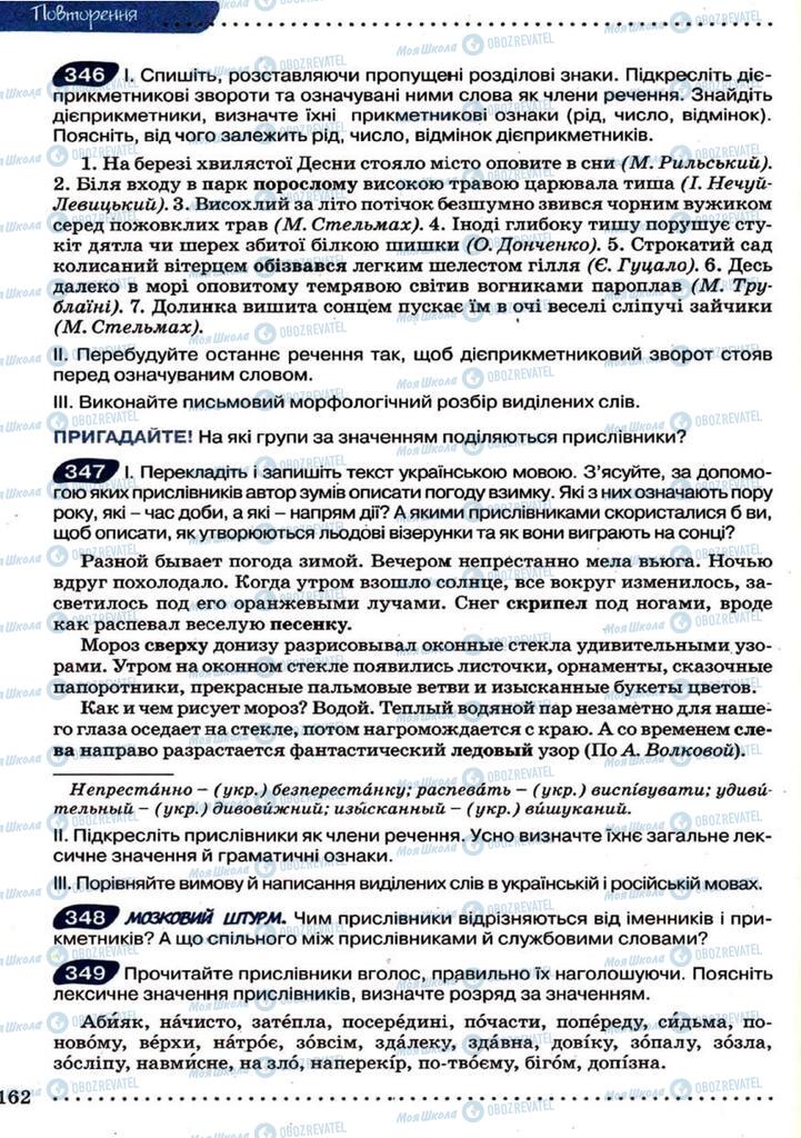 Учебники Укр мова 9 класс страница 162