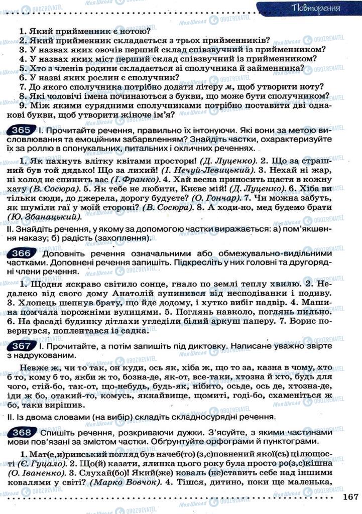 Учебники Укр мова 9 класс страница 167