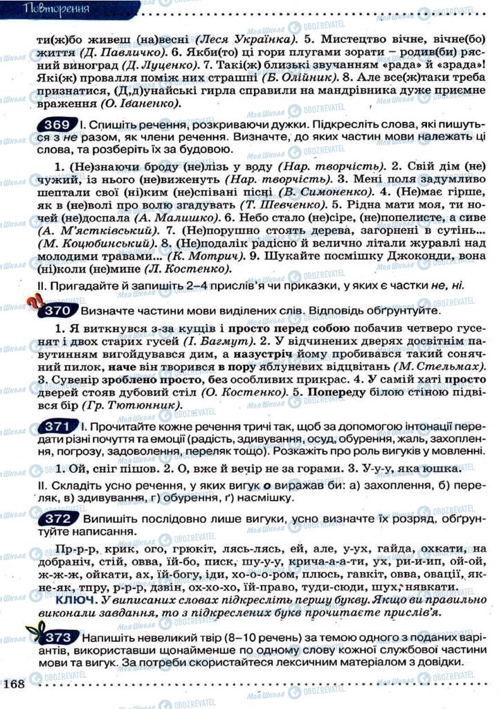 Учебники Укр мова 9 класс страница 168