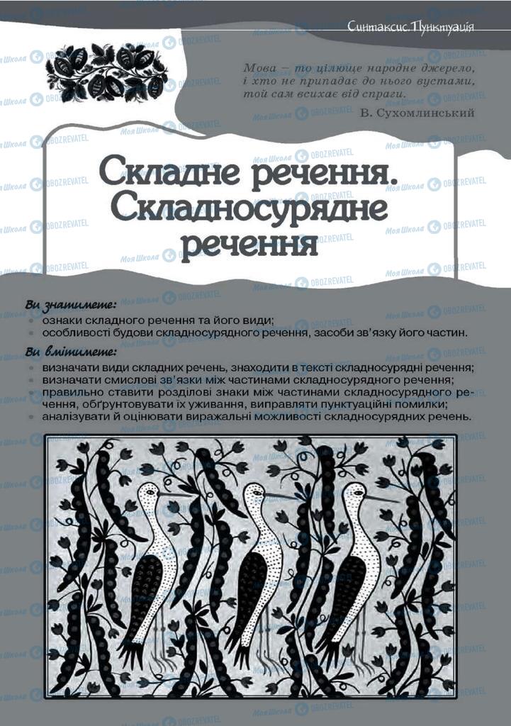 Підручники Українська мова 9 клас сторінка  17
