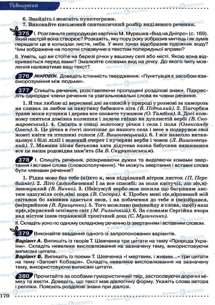 Учебники Укр мова 9 класс страница 170