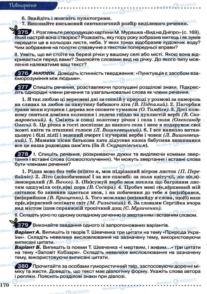 Підручники Українська мова 9 клас сторінка 170