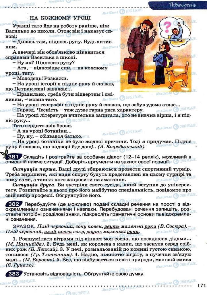 Учебники Укр мова 9 класс страница 171
