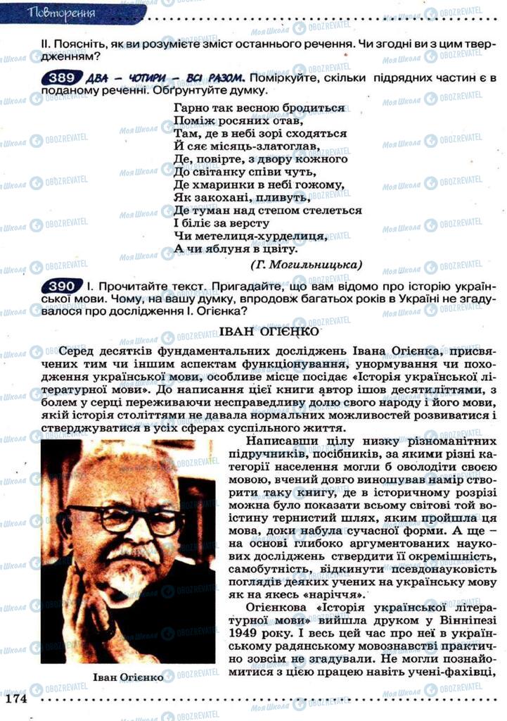 Учебники Укр мова 9 класс страница 174
