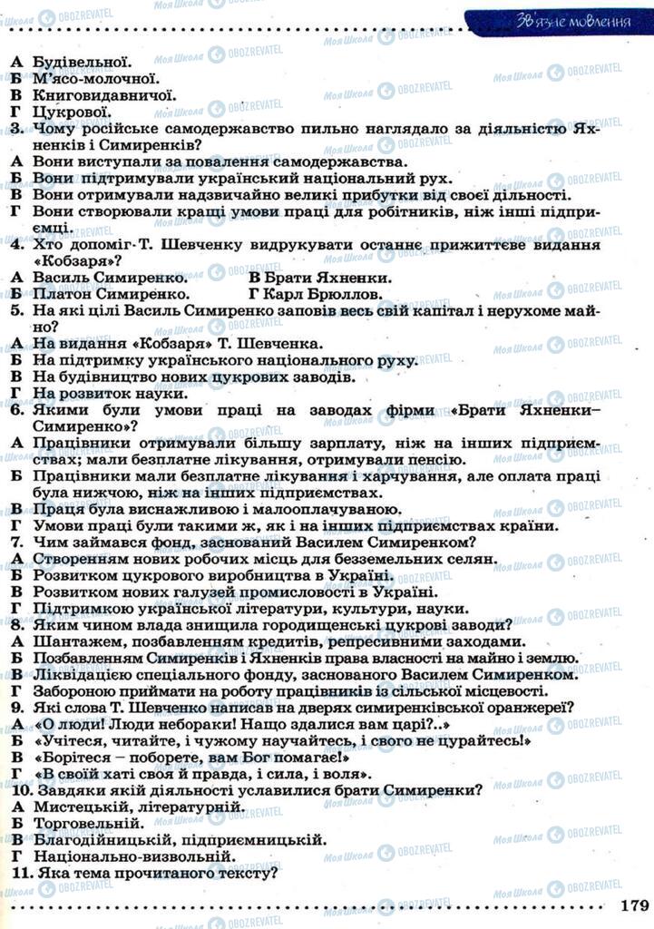 Підручники Українська мова 9 клас сторінка 179