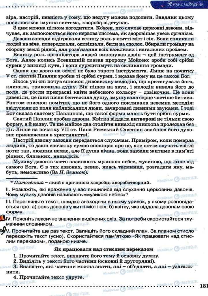 Підручники Українська мова 9 клас сторінка 181