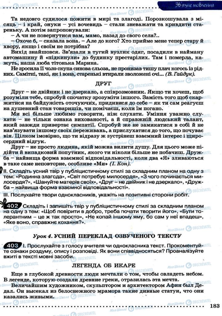 Учебники Укр мова 9 класс страница 183