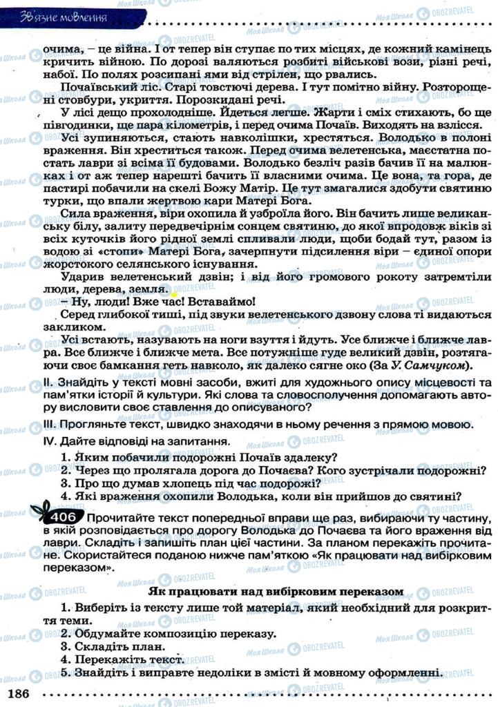 Підручники Українська мова 9 клас сторінка 186