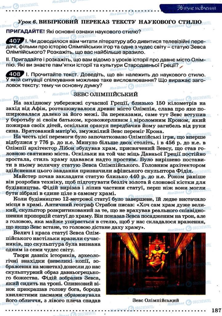 Учебники Укр мова 9 класс страница 187