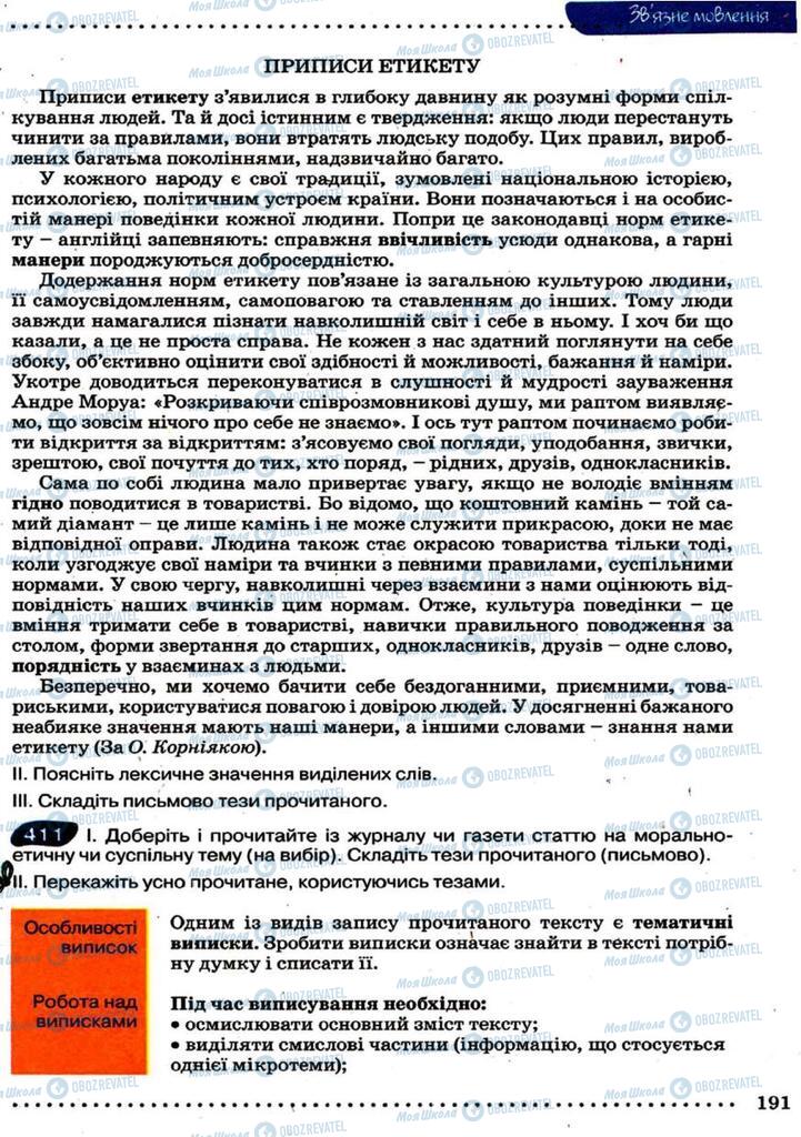 Підручники Українська мова 9 клас сторінка 191