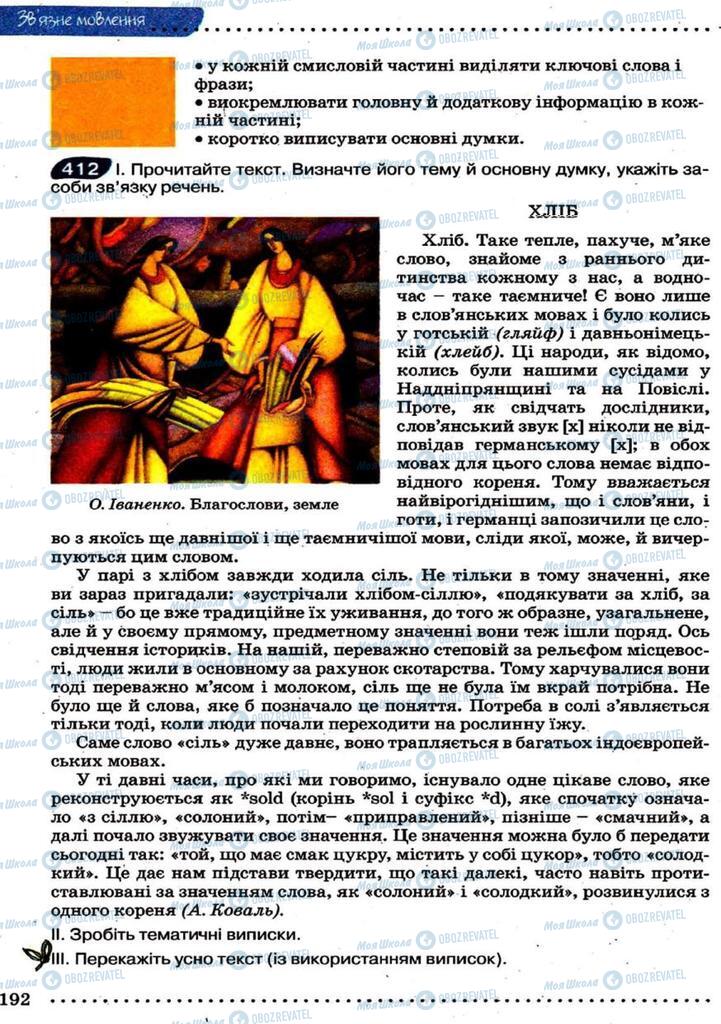 Учебники Укр мова 9 класс страница 192