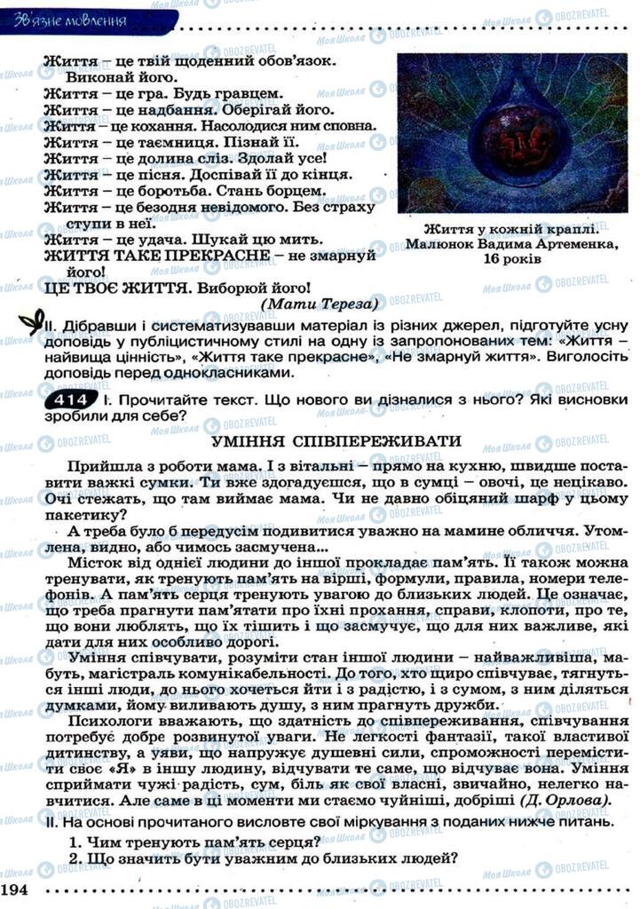 Підручники Українська мова 9 клас сторінка 194