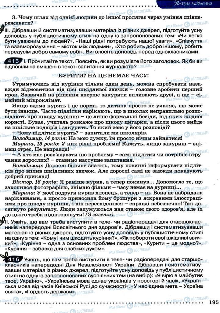Підручники Українська мова 9 клас сторінка 195