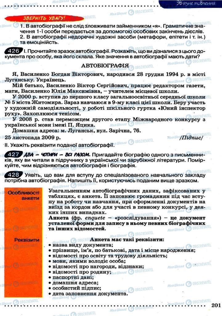 Підручники Українська мова 9 клас сторінка 201