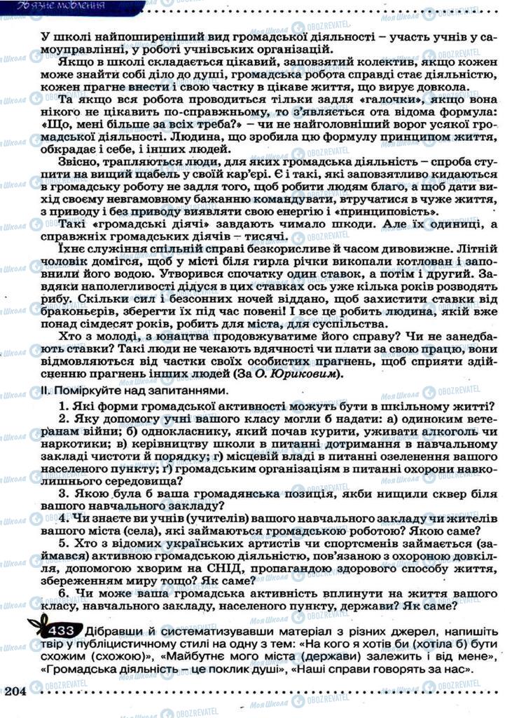 Підручники Українська мова 9 клас сторінка 204