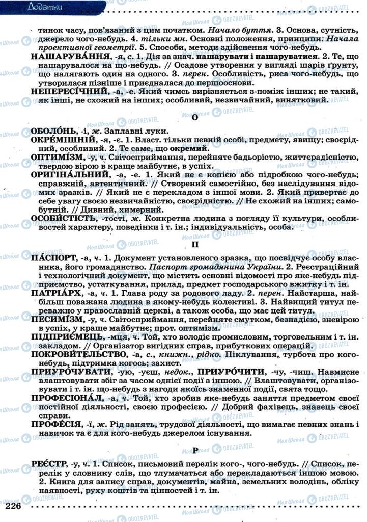 Підручники Українська мова 9 клас сторінка 226