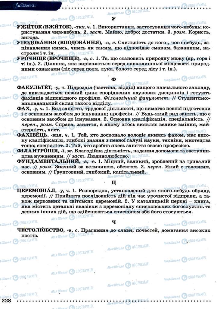 Підручники Українська мова 9 клас сторінка 228