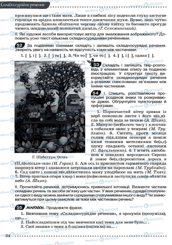 Підручники Українська мова 9 клас сторінка 34