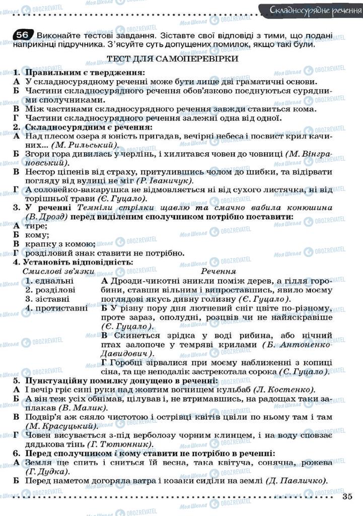 Підручники Українська мова 9 клас сторінка 35