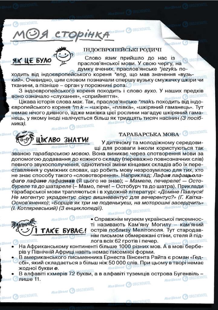 Учебники Укр мова 9 класс страница 37
