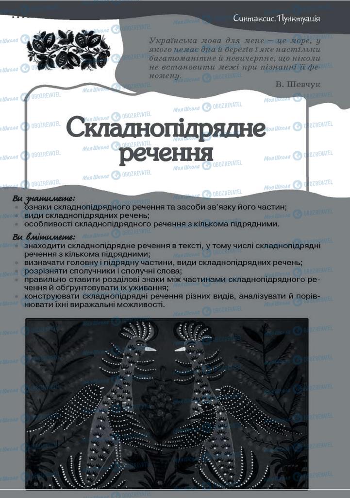 Підручники Українська мова 9 клас сторінка  39