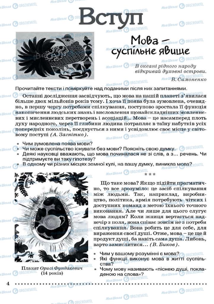 Учебники Укр мова 9 класс страница  4