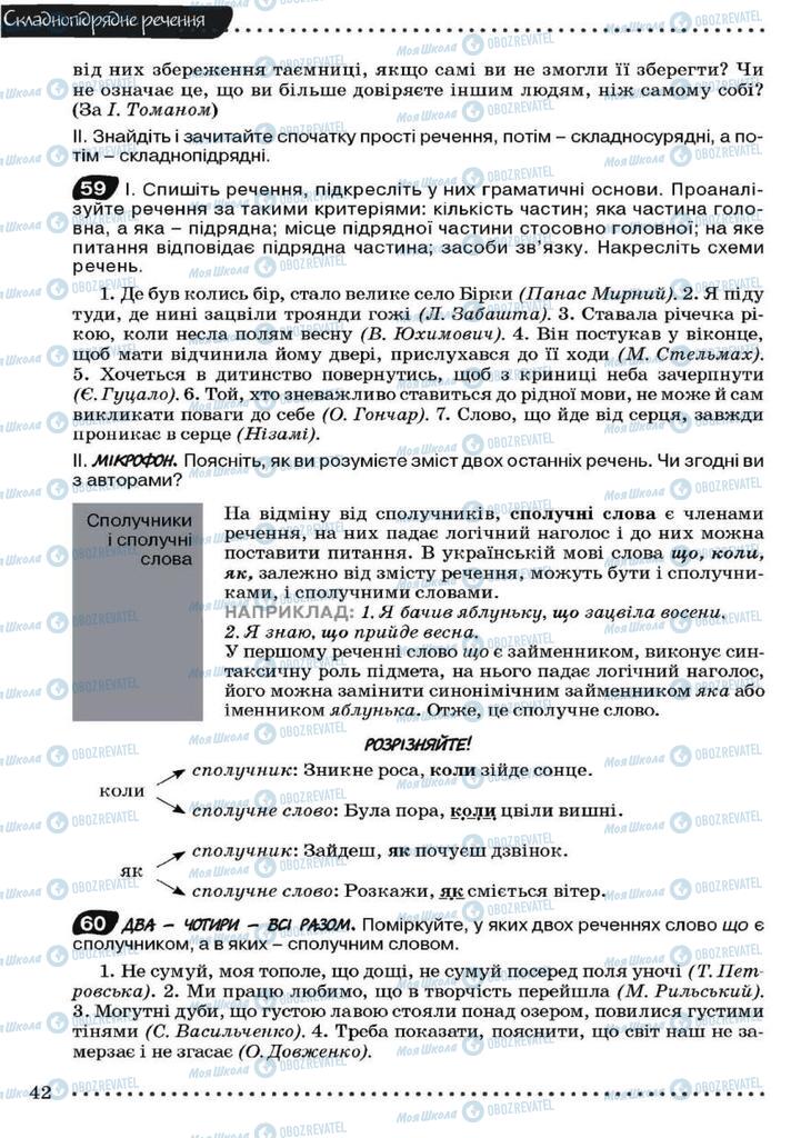 Підручники Українська мова 9 клас сторінка 42