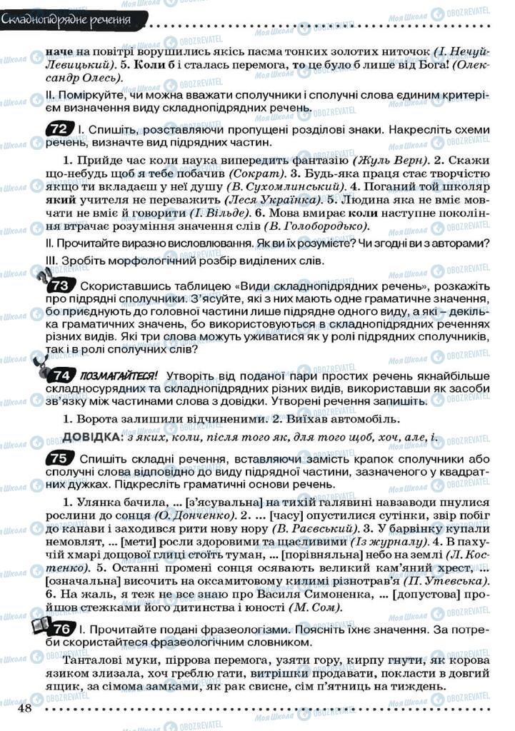 Підручники Українська мова 9 клас сторінка 48