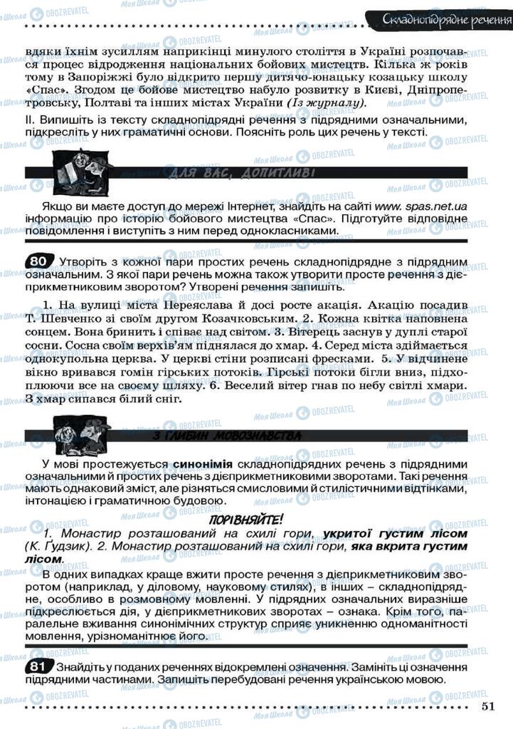 Учебники Укр мова 9 класс страница 51