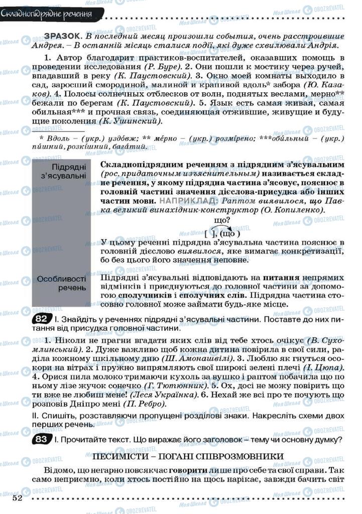 Учебники Укр мова 9 класс страница 52