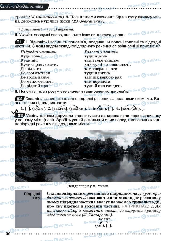 Підручники Українська мова 9 клас сторінка 56