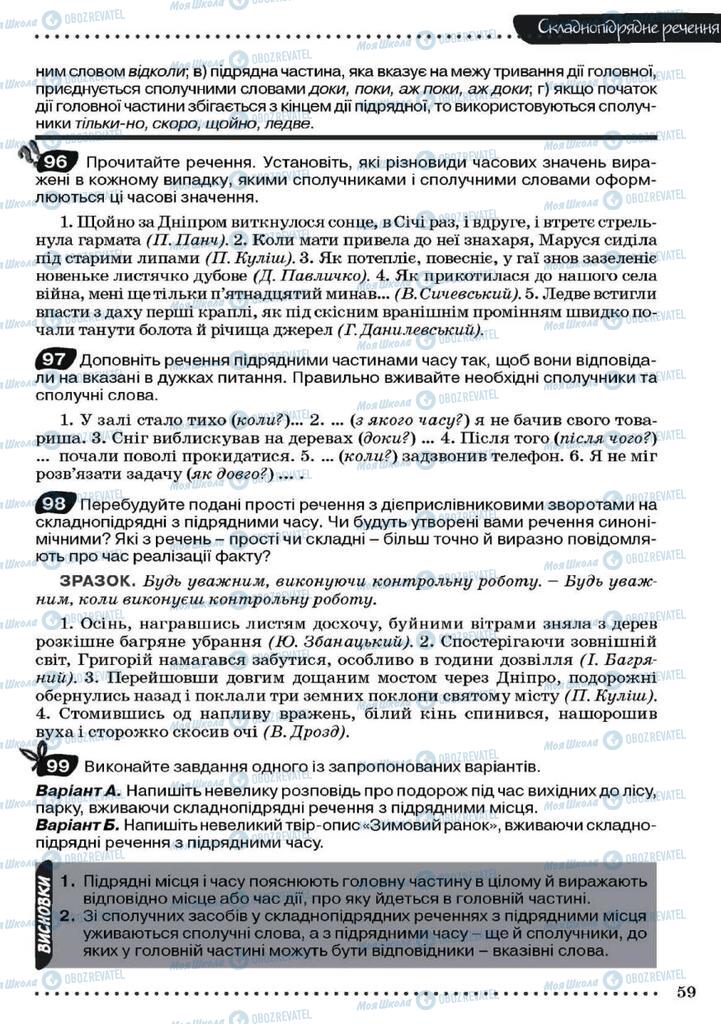Підручники Українська мова 9 клас сторінка 59