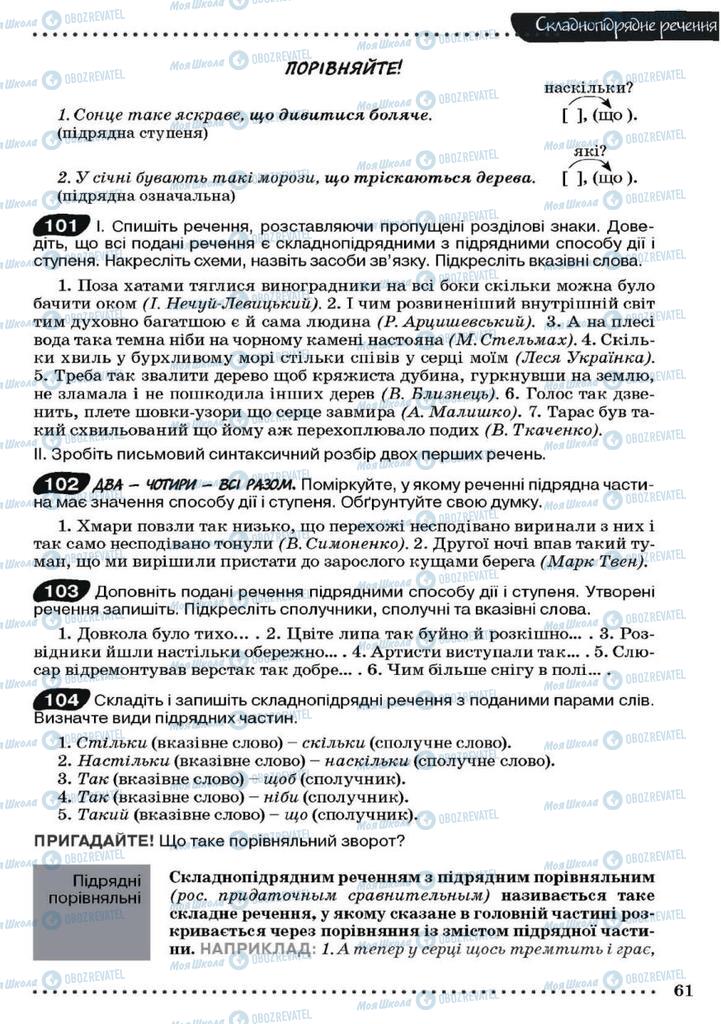 Учебники Укр мова 9 класс страница 61
