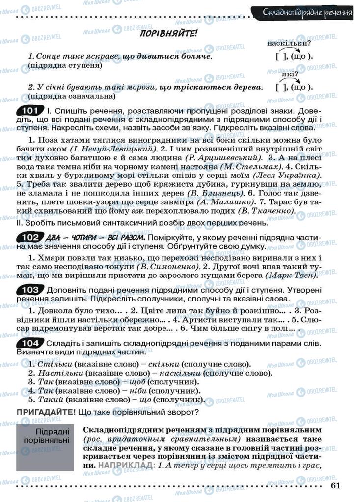 Підручники Українська мова 9 клас сторінка 61