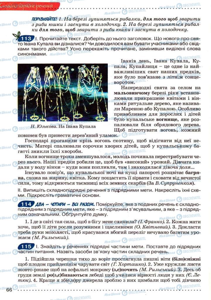 Підручники Українська мова 9 клас сторінка 66