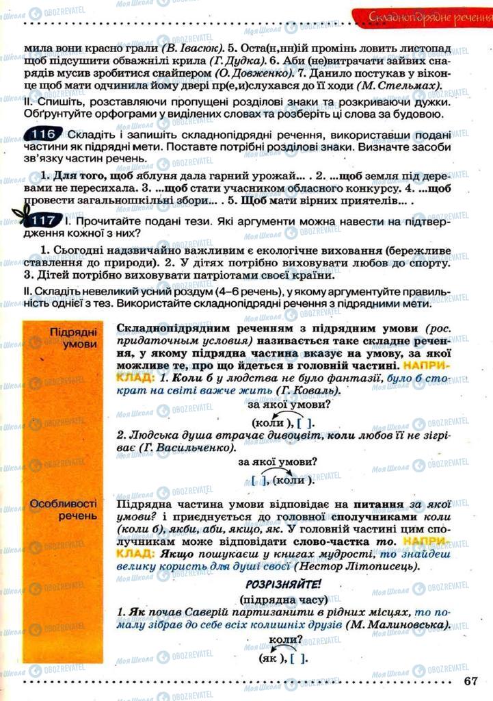 Учебники Укр мова 9 класс страница 67
