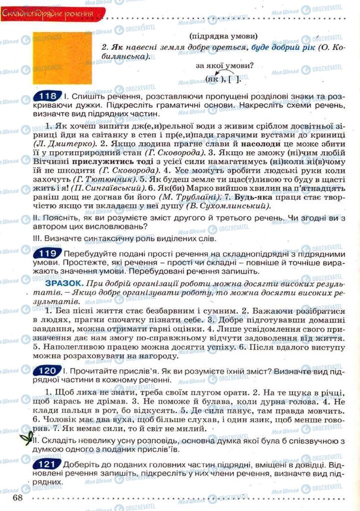 Підручники Українська мова 9 клас сторінка 68