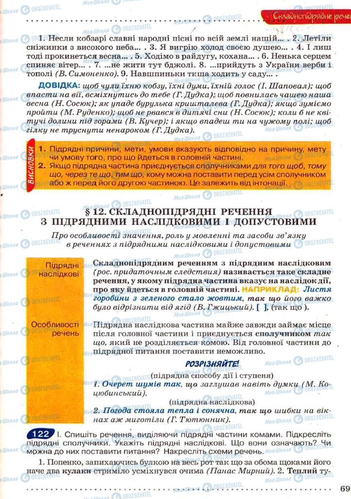 Підручники Українська мова 9 клас сторінка 69