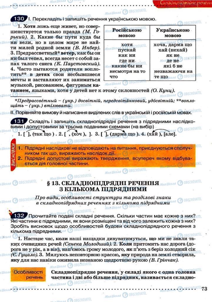Учебники Укр мова 9 класс страница 73