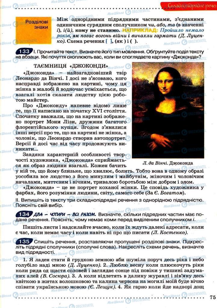 Підручники Українська мова 9 клас сторінка 75
