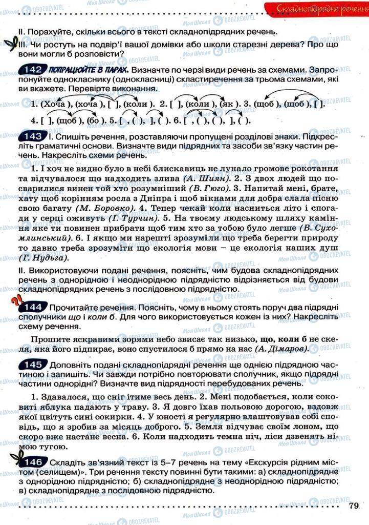 Підручники Українська мова 9 клас сторінка 79