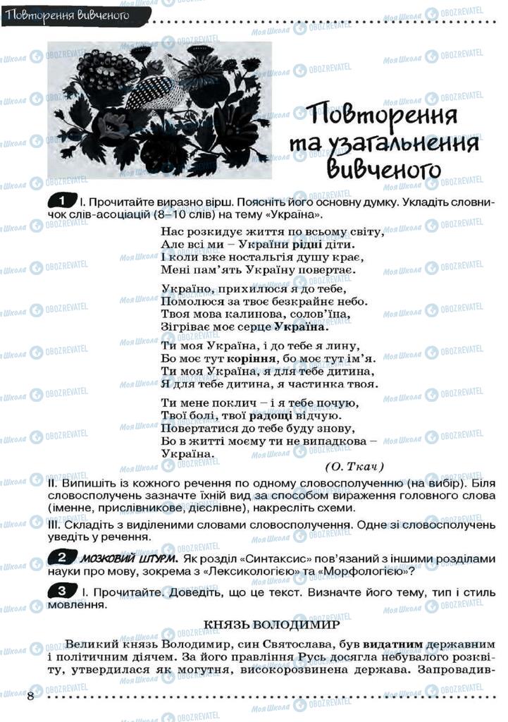 Підручники Українська мова 9 клас сторінка 8